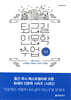 퇴근길 인문학 수업 : 관계