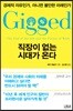 직장이 없는 시대가 온다