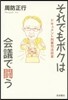 それでもボクは會議で鬪う