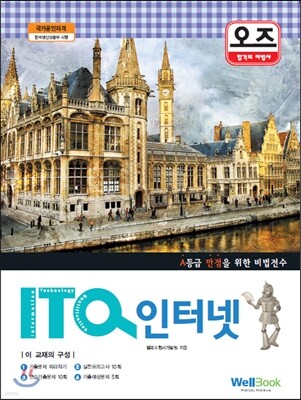 오즈 ITQ 인터넷