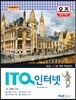오즈 ITQ 인터넷