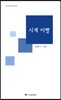 시계 이빨