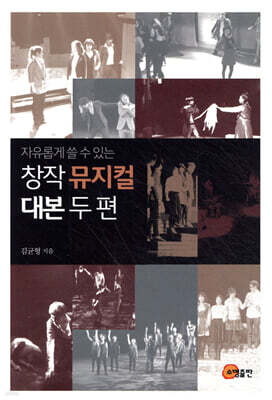 창작 뮤지컬 대본 두 편