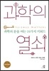 과학의 열쇠