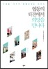 협동의 터전에서 희망을 만나다