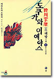 도쿠가와 이에야스 (9)