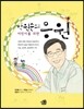 박원순의 어린이를 위한 응원