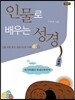 인물로 배우는 성경