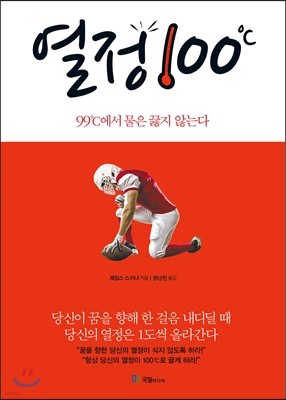 열정 100℃