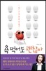 욕먹어도 괜찮아