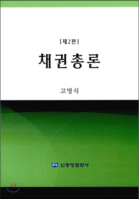 채권총론