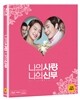 나의 사랑 나의 신부 : 블루레이