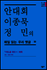 안대회ㆍ이종묵ㆍ정민의 매일 읽는 우리 옛글 53