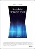 포스코에너지, 내일을 먼저 만나다