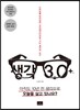 생각 3.0+ 플러스