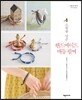 소원을 담은 핸드메이드 매듭 팔찌