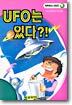 UFO는 있다