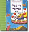 하늘을 나는 케이크