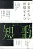 短歌 2026年2月號