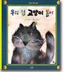 우리 집 고양이 봄이
