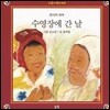 수영장에 간 날