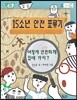 15소년 안전 표류기