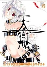 천옥 (HEAVEN'S PRISON) 6