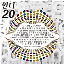 인디 20주년 기념 앨범 : 인디 20