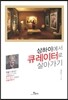 상하이에서 큐레이터로 살아가기