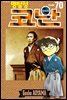 명탐정 코난 70