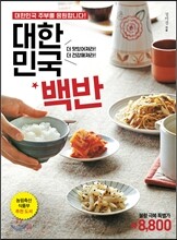 대한민국백반