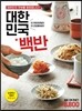 대한민국백반