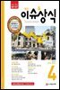 2015 최신 이슈 & 상식 4월호