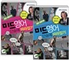 All New 미드영어 단숨에 따라잡기 2권 세트