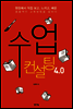 수업컨설팅 4.0