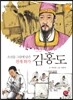 조선을 그림에 담은 천재 화가 김홍도