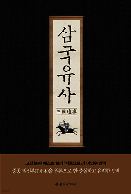 삼국유사