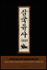 삼국유사