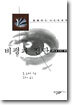 비평과 진단