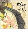 달빛 기차
