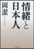 情緖と日本人