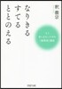 なりきるすてるととのえる もう苦しまない
