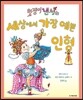 멋쟁이 낸시의 세상에서 가장 예쁜 인형