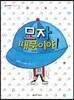 모자 때문이야!