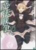 魔法戰爭(11)