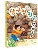 담구멍 친구 할래요?