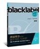 BLACKLABEL 블랙라벨 비법노트 미적분 2+기하와 벡터 (2019년 고3용)