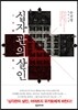 십자관의 살인