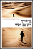 엄마와 딸, 바람의 길을 걷다