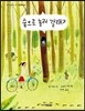 숲으로 놀러 갈래?